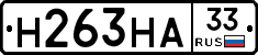 Н263НА33 - 