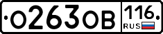 О263ОВ116 - 