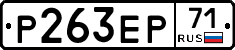 Р263ЕР71 - 