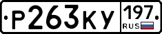 Р263КУ197 - 