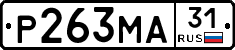 Р263МА31 - 