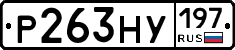 Р263НУ197 - 