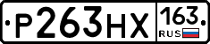 Р263НХ163 - 