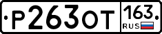 Р263ОТ163 - 