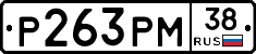 Р263РМ38 - 