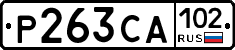 Р263СА102 - 