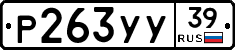 Р263УУ39 - 