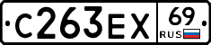 С263ЕХ69 - 