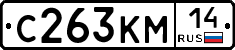 С263КМ14 - 