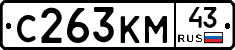 С263КМ43 - 