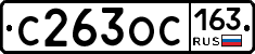 С263ОС163 - 