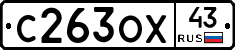 С263ОХ43 - 