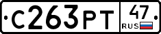 С263РТ47 - 