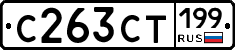 С263СТ199 - 