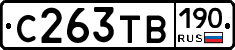 С263ТВ190 - 