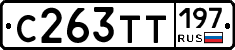 С263ТТ197 - 