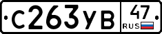 С263УВ47 - 