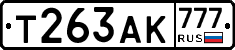 Т263АК777 - 
