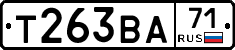 Т263ВА71 - 