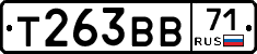 Т263ВВ71 - 