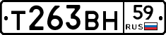 Т263ВН59 - 