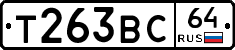 Т263ВС64 - 