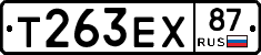 Т263ЕХ87 - 
