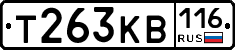 Т263КВ116 - 
