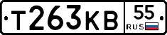 Т263КВ55 - 