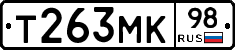 Т263МК98 - 