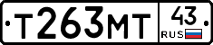 Т263МТ43 - 