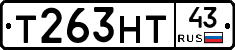 Т263НТ43 - 