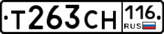 Т263СН116 - 