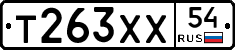Т263ХХ54 - 