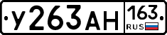 У263АН163 - 