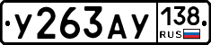 У263АУ138 - 