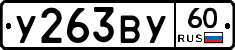 У263ВУ60 - 