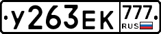 У263ЕК777 - 
