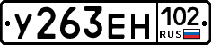 У263ЕН102 - 