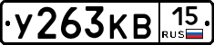 У263КВ15 - 