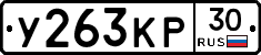 У263КР30 - 