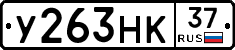 У263НК37 - 