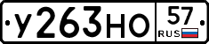 У263НО57 - 