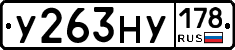 У263НУ178 - 