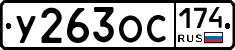 У263ОС174 - 