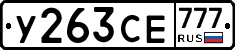 У263СЕ777 - 