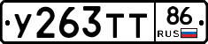 У263ТТ86 - 