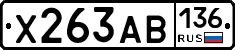 Х263АВ136 - 