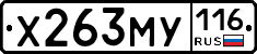 Х263МУ116 - 