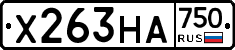 Х263НА750 - 